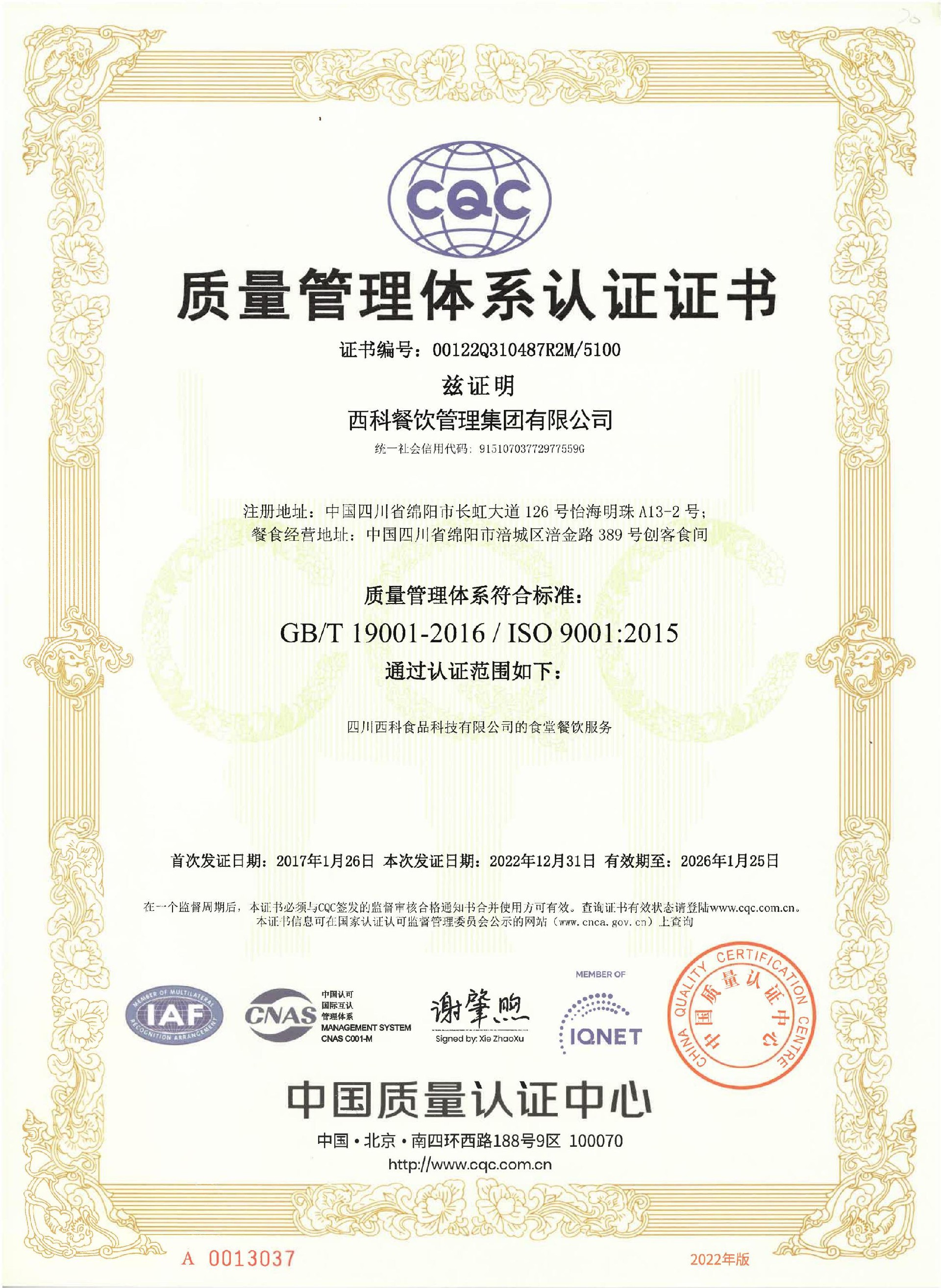 ISO9001 质量管理体系