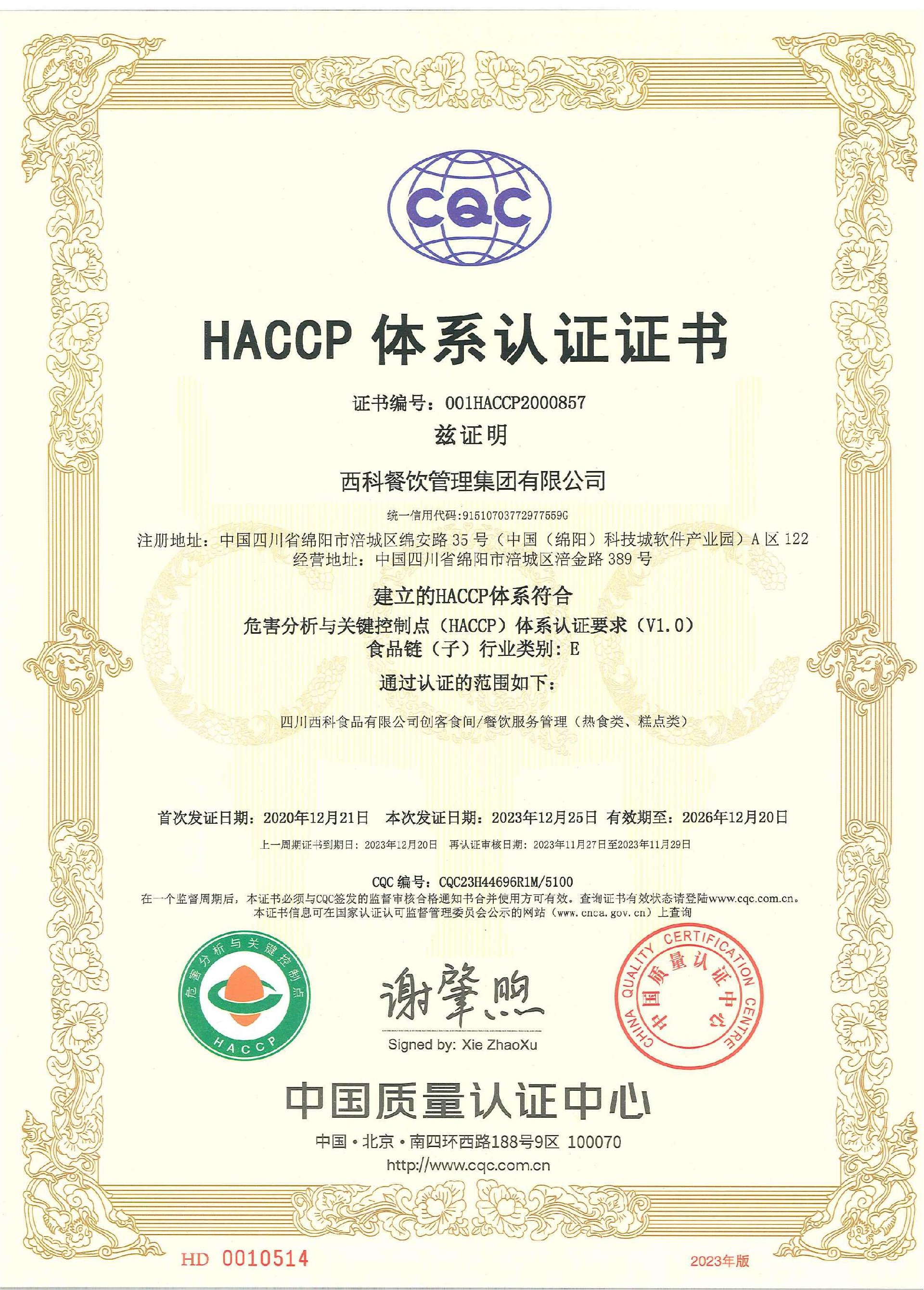 GBT 27341-2009 HACCP体系