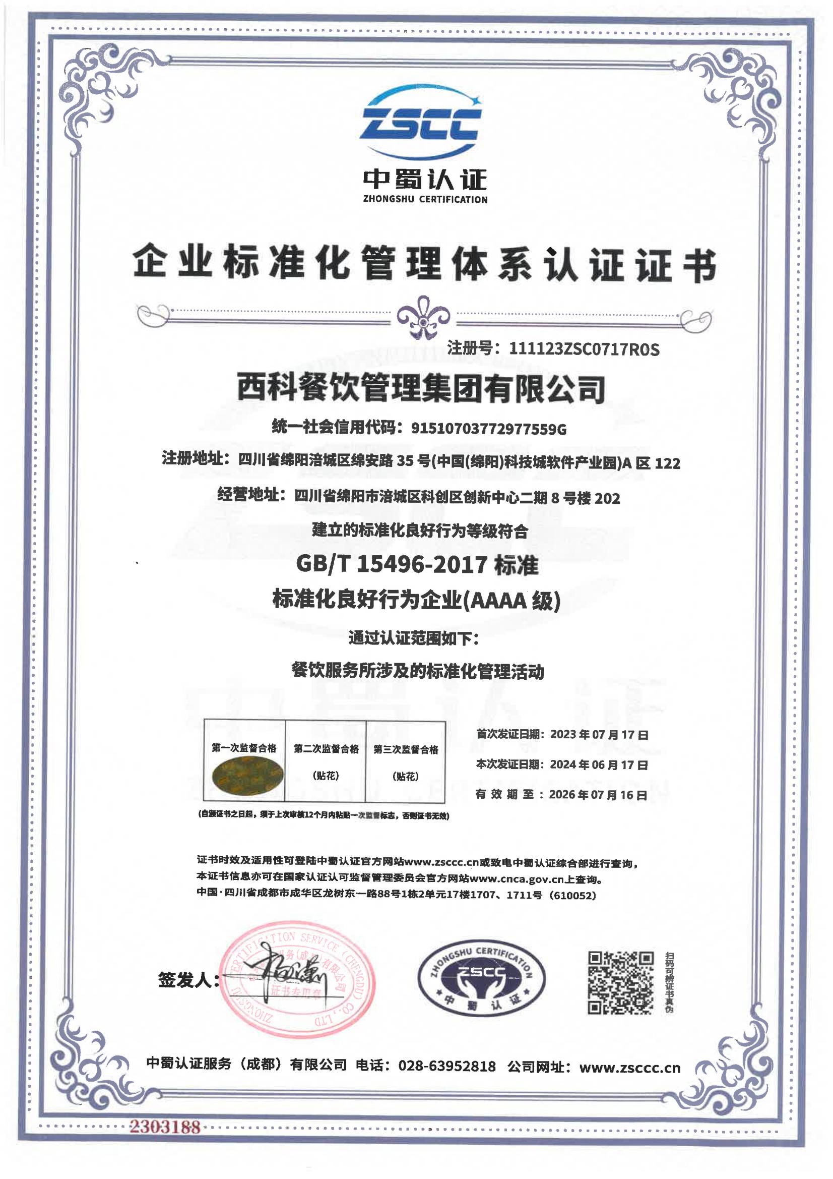 顾客满意度测评认证