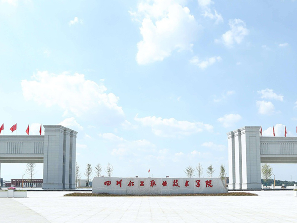 四川化工职业技术学院