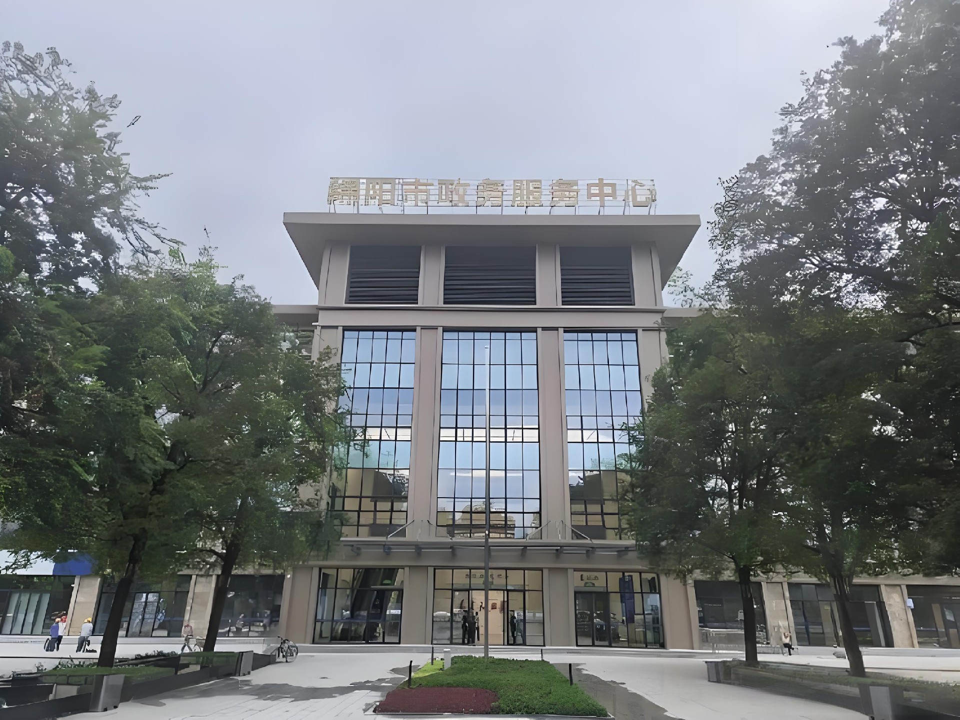 绵阳市机关事务服务中心